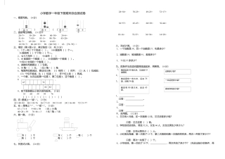 小学数学一年级下册期末综合测试卷.docx