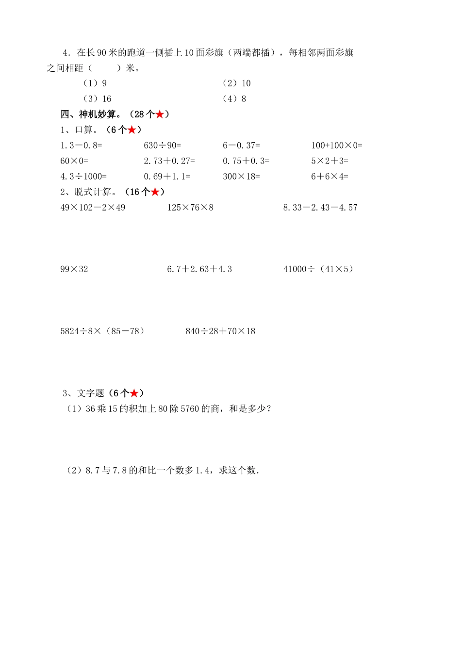 小学四级数学下册期末试题集锦(24套).docx_第2页
