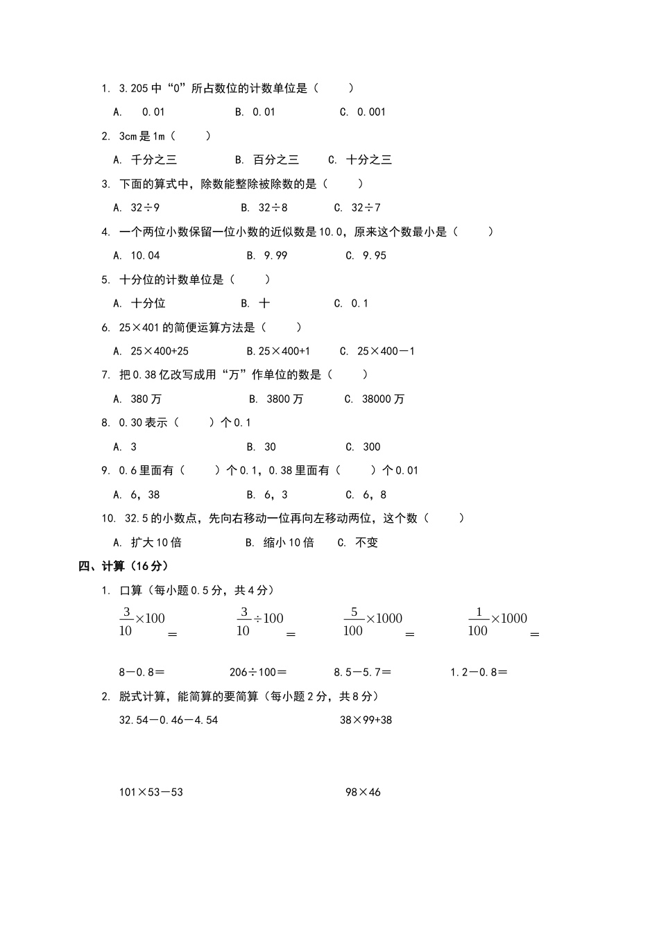 小学四级下册数学期末测试题.docx_第2页