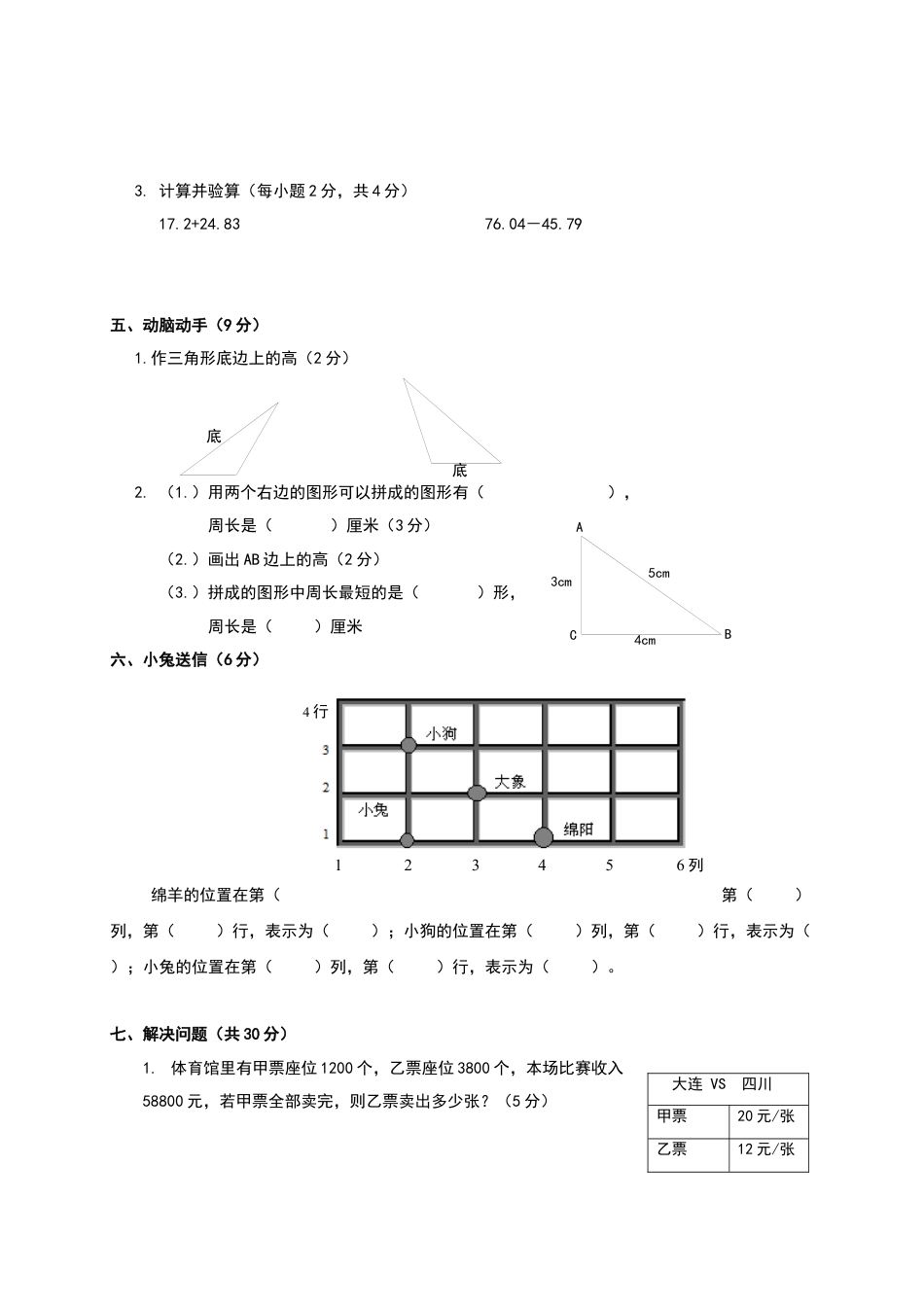 小学四级下册数学期末测试题.docx_第3页