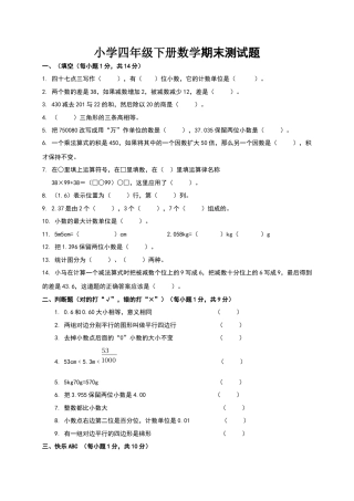 小学四级下册数学期末测试题.docx