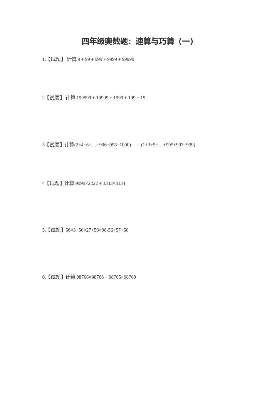 小学四年级奥数题及答案.docx_第2页