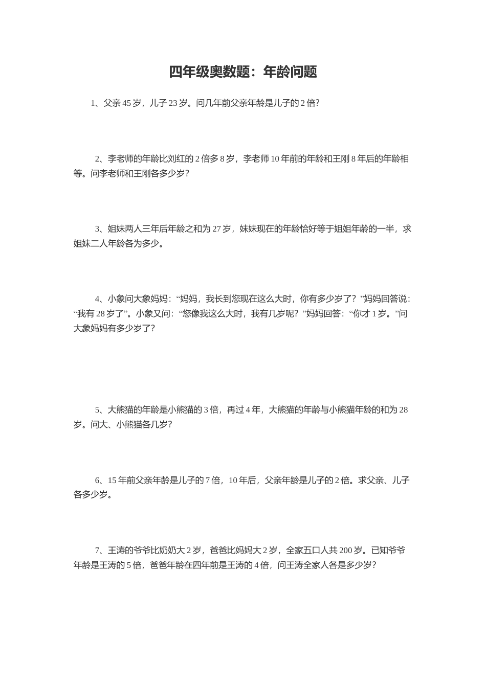 小学四年级奥数题及答案.docx_第3页