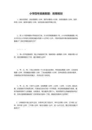 小学四年级奥数题及答案.docx