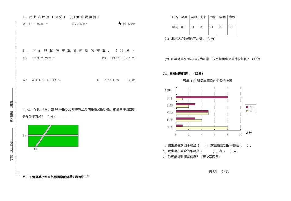 小学四年级数学第七、八单元测试卷.docx_第2页