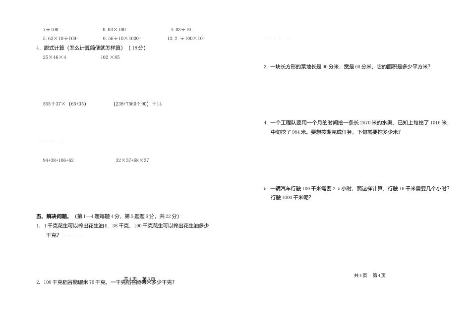 小学四年级数学第四单元测试卷.docx_第2页