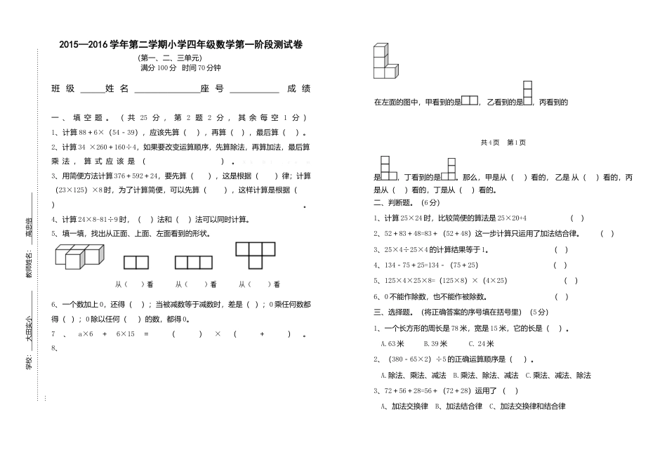 小学四年级数学第一、二、三单元测试卷.docx_第1页