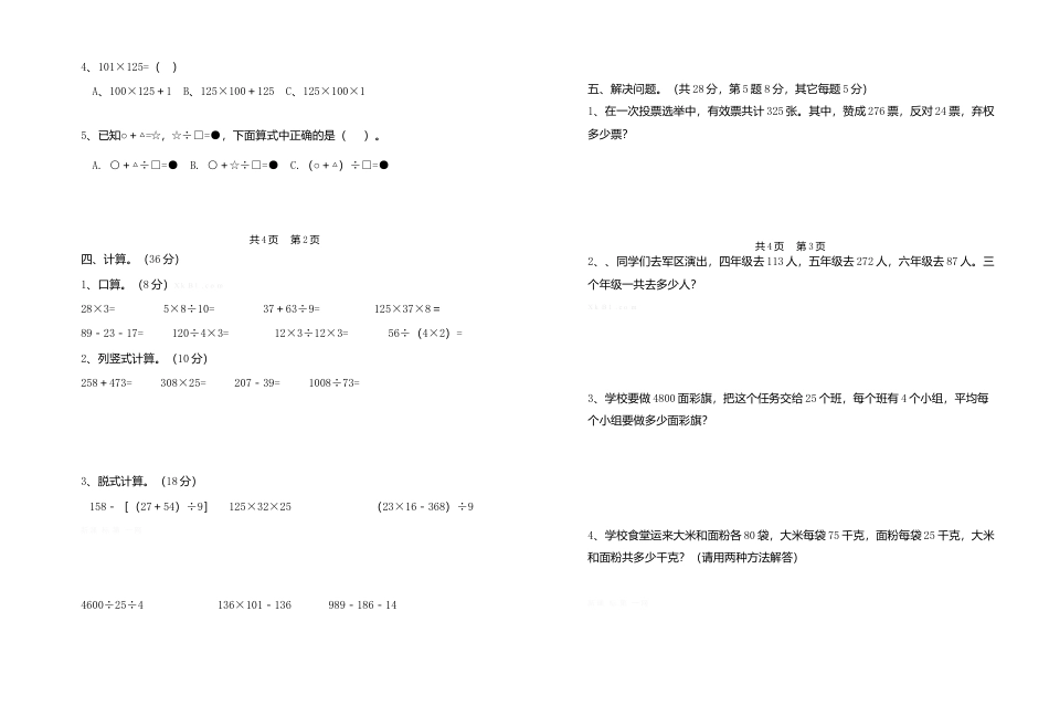 小学四年级数学第一、二、三单元测试卷.docx_第2页