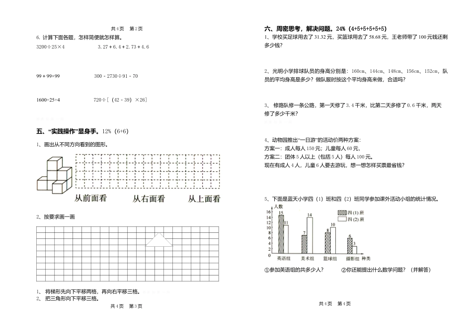 小学四年级数学期末考试卷.docx_第2页