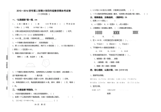 小学四年级数学期末考试卷.docx