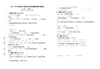 小学四年级数学期中测试卷.docx