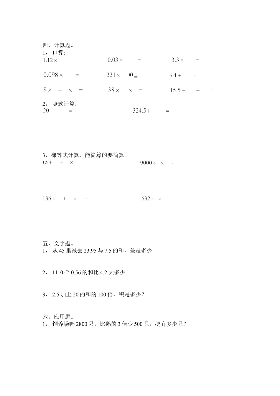 小学四年级下数学期中测试卷一.docx_第2页