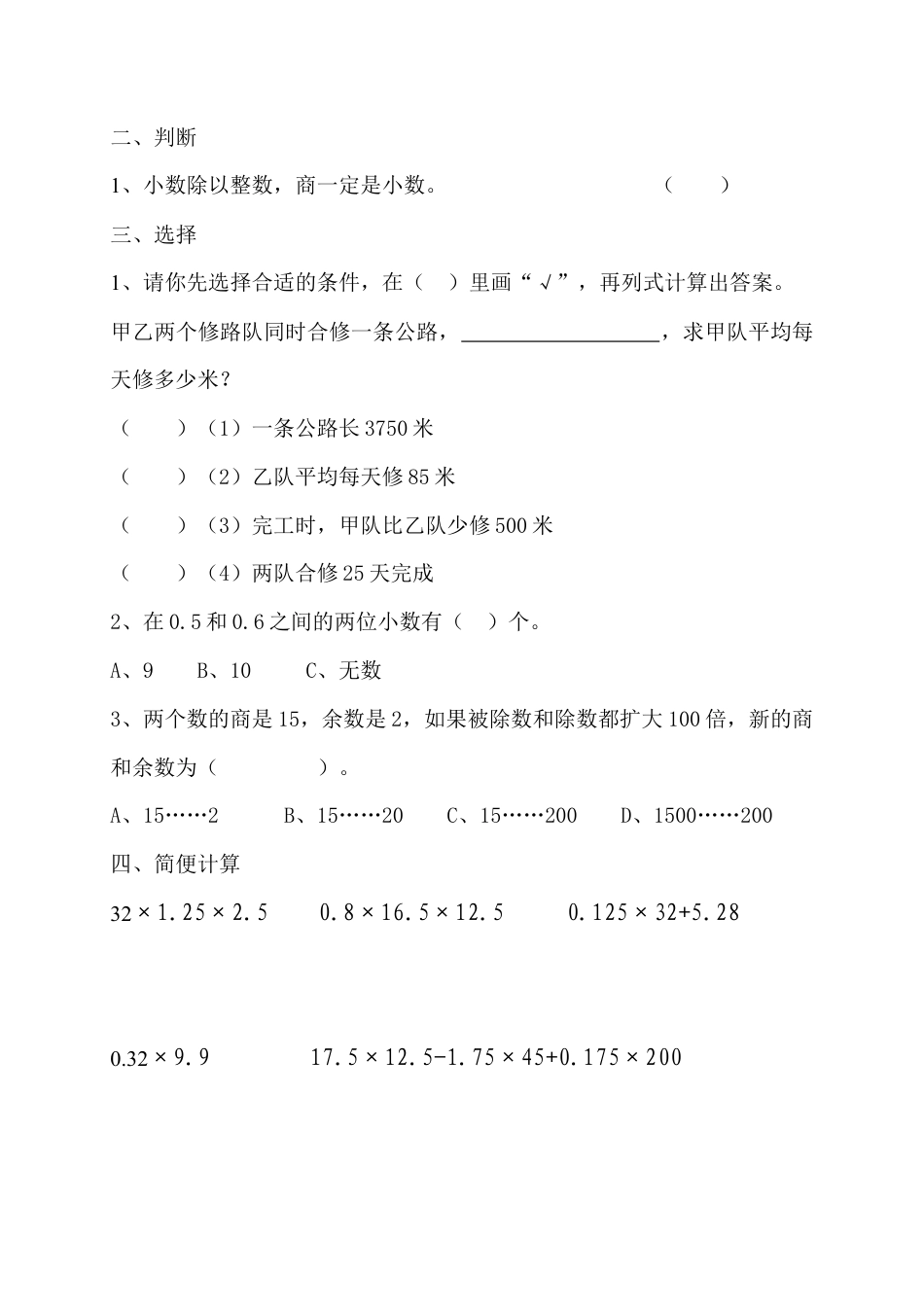 小学五年级数学上册易错题及答案.docx_第2页