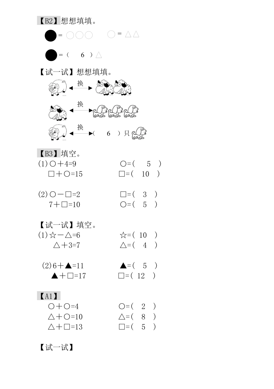 小学一年级数学思维训练：第1讲  看图数一数 - 教师版.docx_第2页