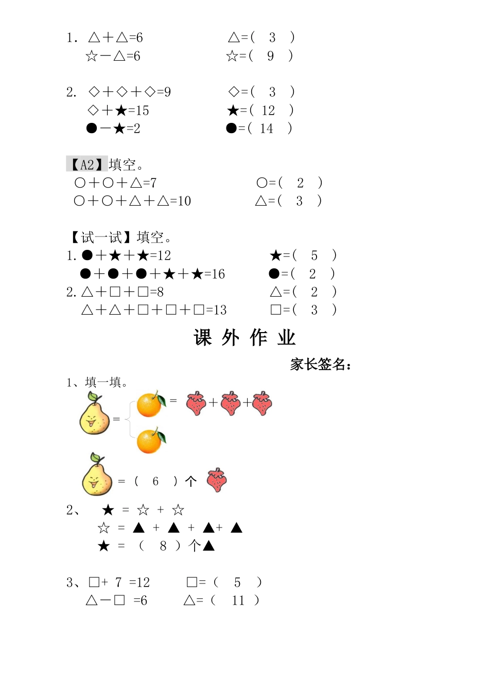 小学一年级数学思维训练：第1讲  看图数一数 - 教师版.docx_第3页