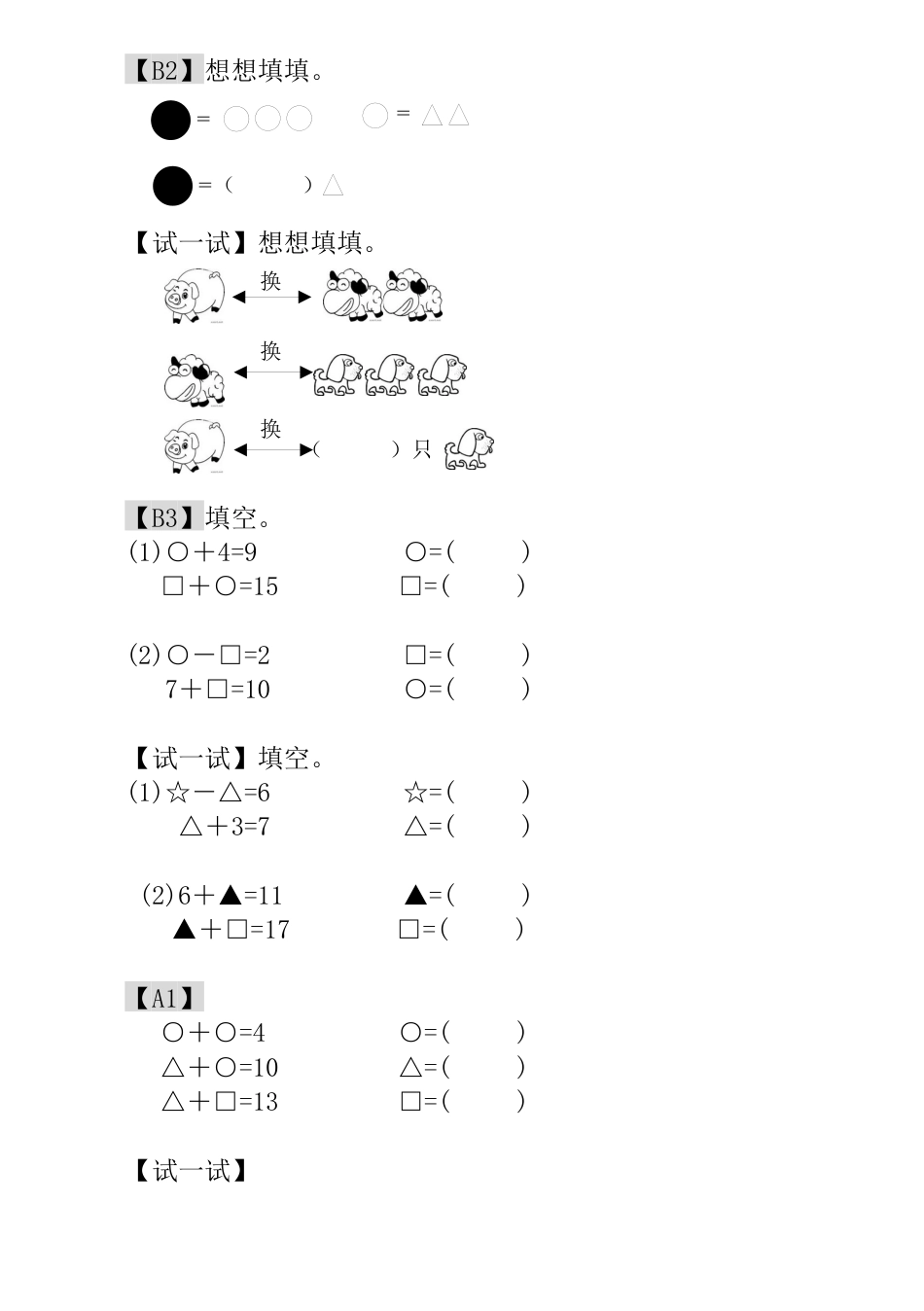 小学一年级数学思维训练：第1讲  看图数一数.docx_第2页