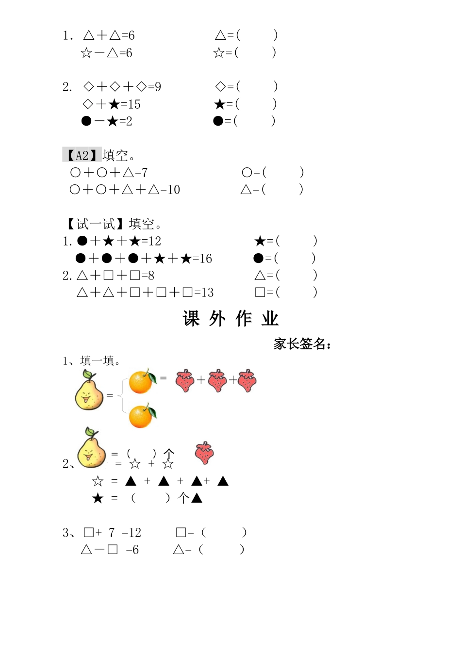 小学一年级数学思维训练：第1讲  看图数一数.docx_第3页