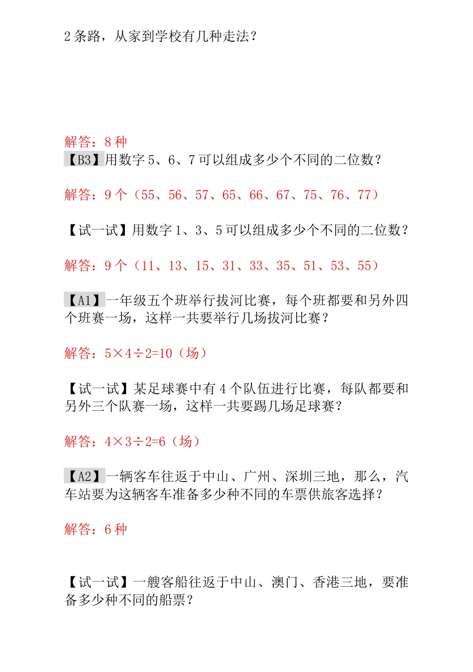 小学一年级数学思维训练：第2讲  有几种走法 - 教师版.docx_第2页