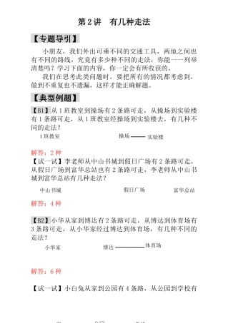 小学一年级数学思维训练：第2讲  有几种走法 - 教师版.docx