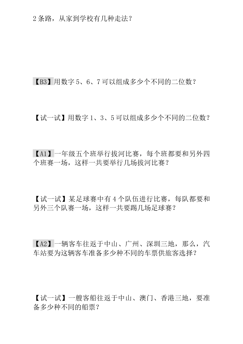 小学一年级数学思维训练：第2讲  有几种走法.docx_第2页