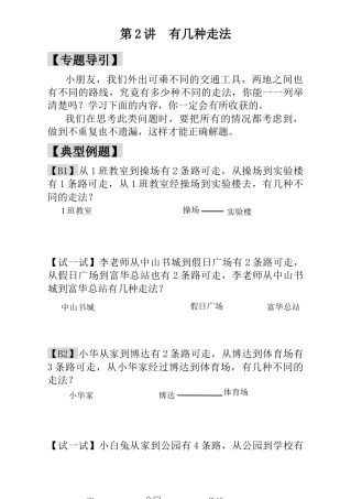 小学一年级数学思维训练：第2讲  有几种走法.docx