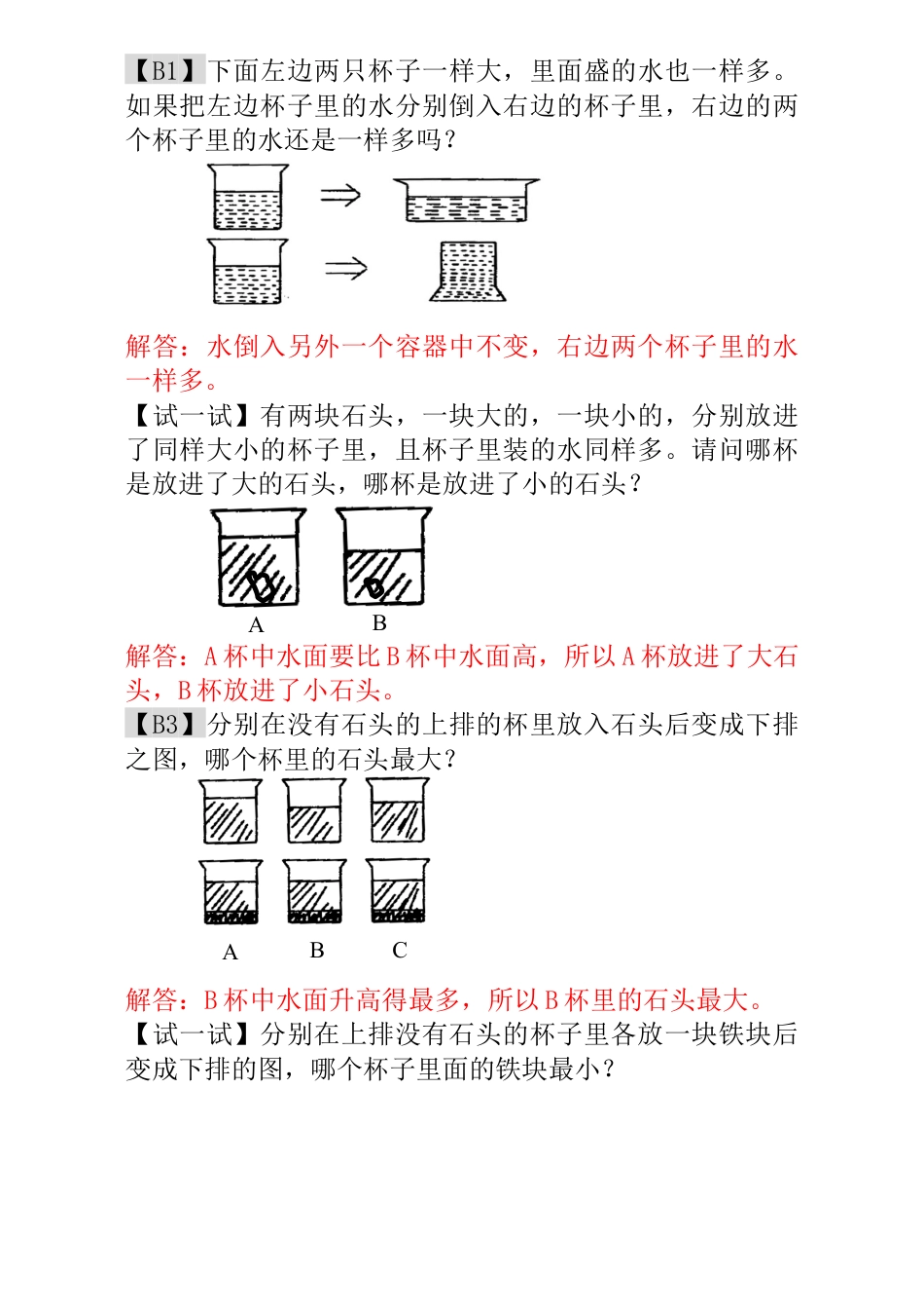 小学一年级数学思维训练：第3讲  变与不变 - 教师版.docx_第2页