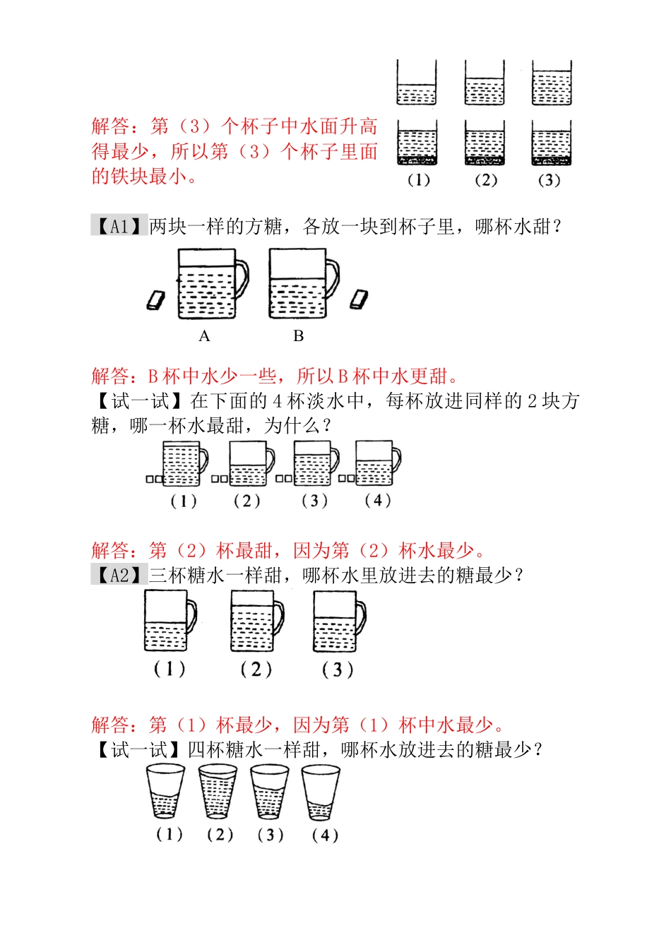 小学一年级数学思维训练：第3讲  变与不变 - 教师版.docx_第3页