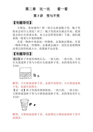 小学一年级数学思维训练：第3讲  变与不变 - 教师版.docx