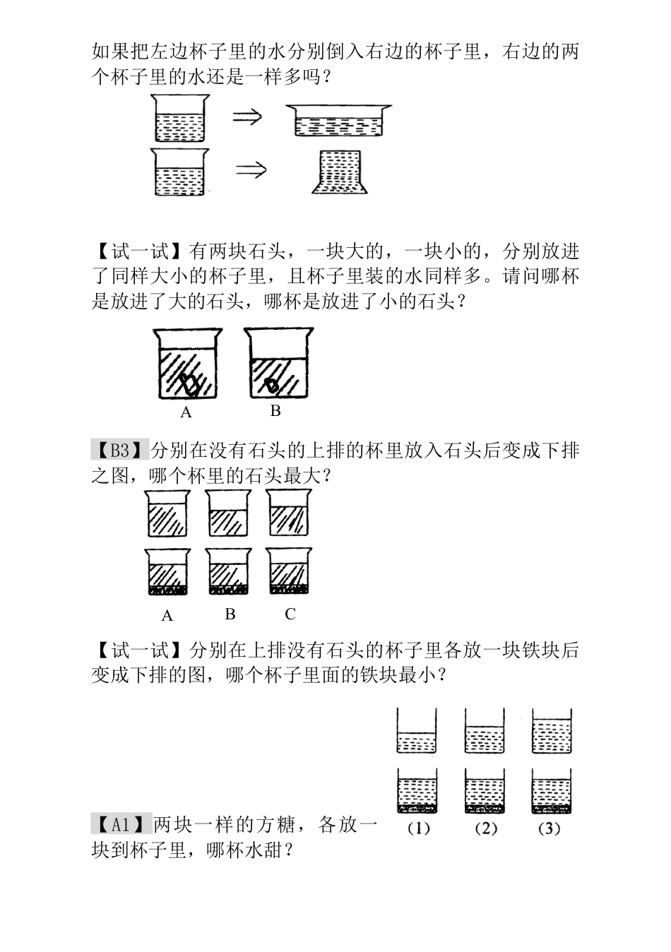 小学一年级数学思维训练：第3讲  变与不变.docx_第2页