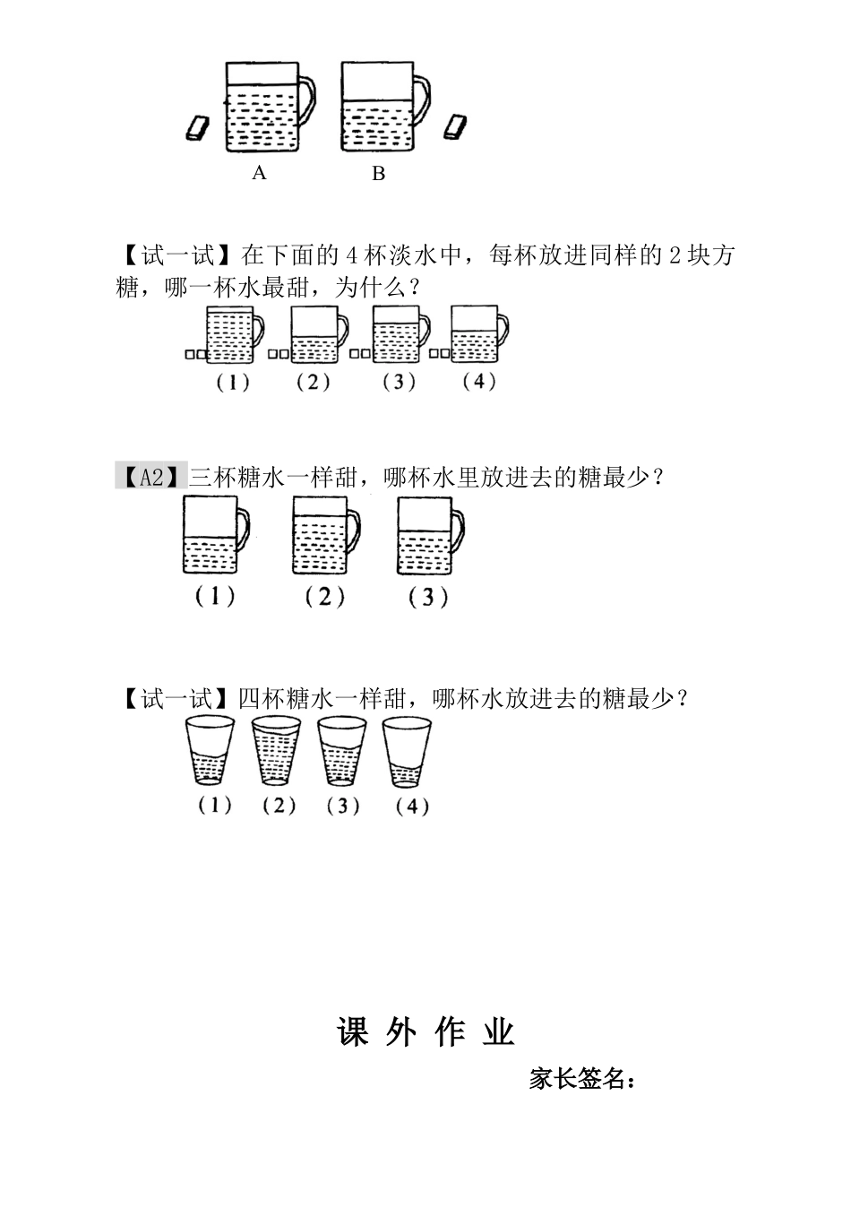 小学一年级数学思维训练：第3讲  变与不变.docx_第3页