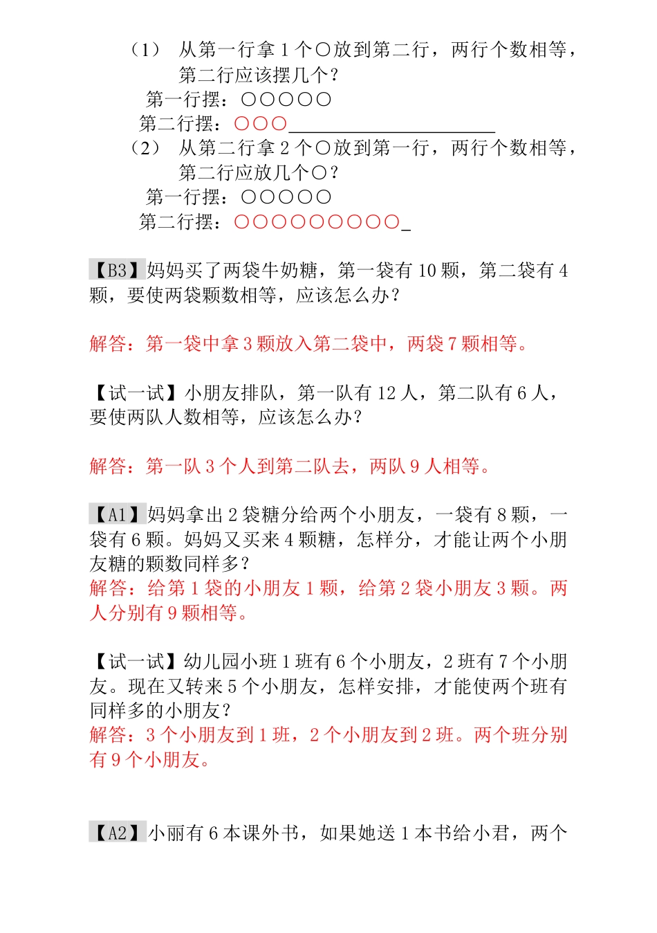 小学一年级数学思维训练：第4讲  移多补少 - 教师版.docx_第2页