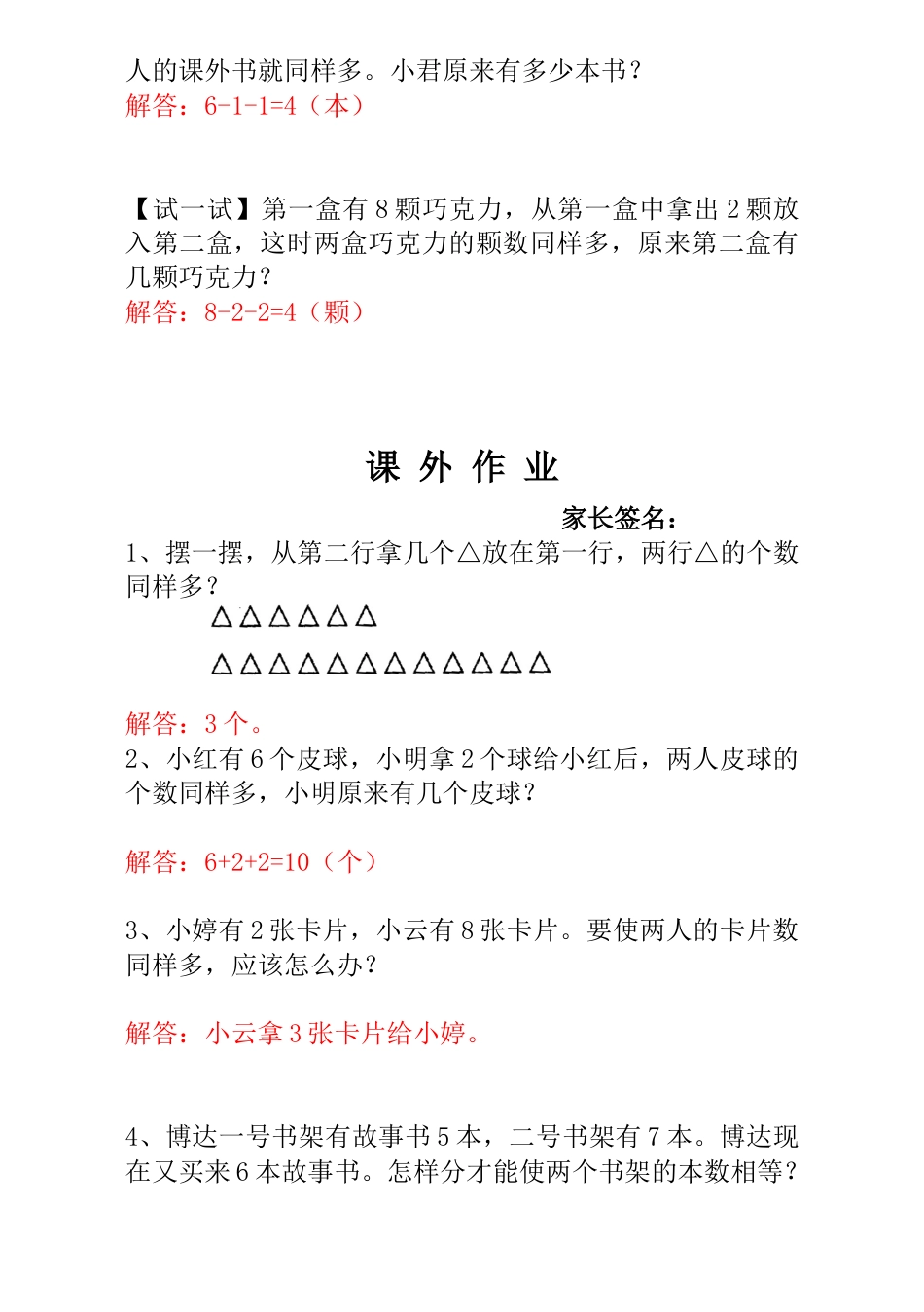 小学一年级数学思维训练：第4讲  移多补少 - 教师版.docx_第3页