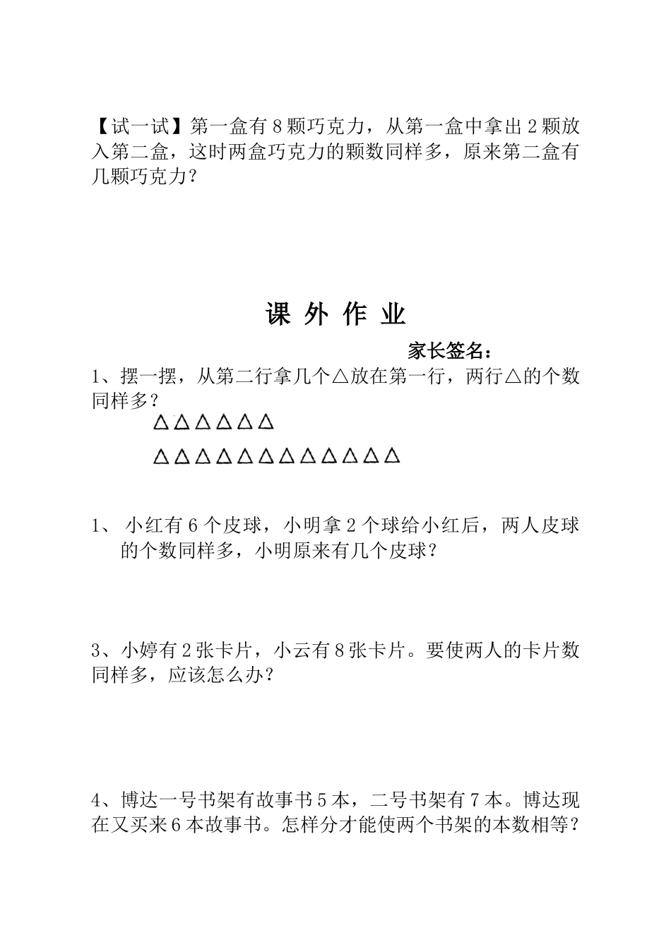 小学一年级数学思维训练：第4讲  移多补少.docx_第3页