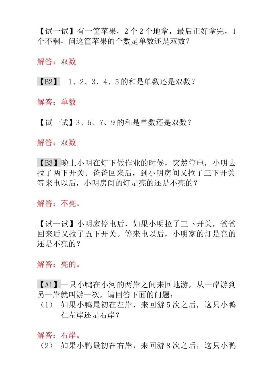 小学一年级数学思维训练：第5讲  单数和双数 - 教师版.docx_第2页