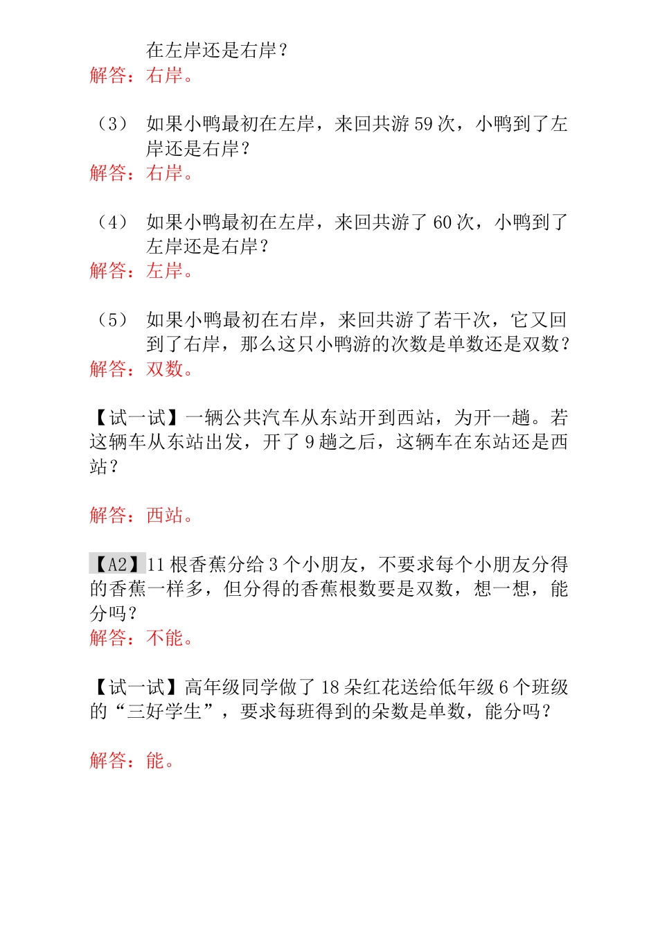 小学一年级数学思维训练：第5讲  单数和双数 - 教师版.docx_第3页