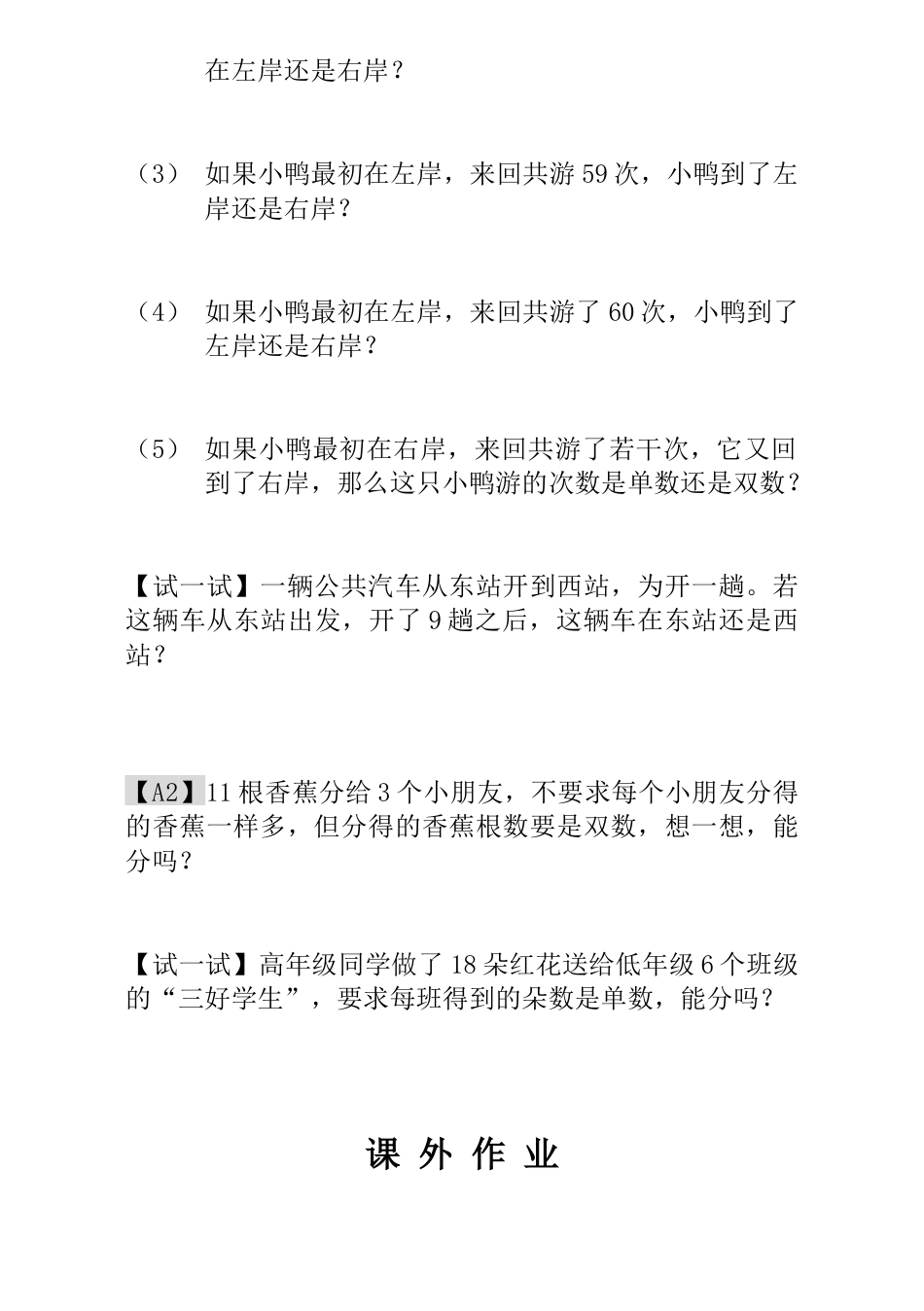 小学一年级数学思维训练：第5讲  单数和双数.docx_第3页