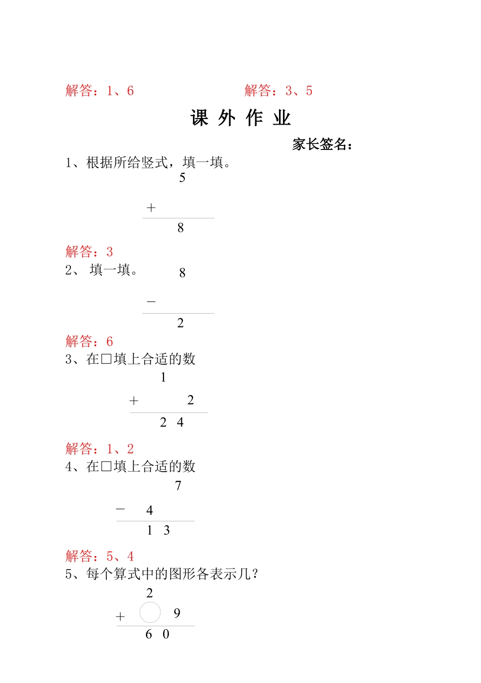 小学一年级数学思维训练：第6讲  算式猜谜 - 教师版.docx_第3页