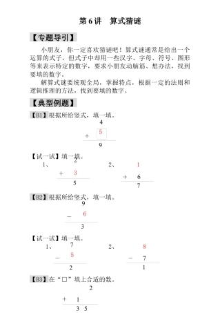小学一年级数学思维训练：第6讲  算式猜谜 - 教师版.docx
