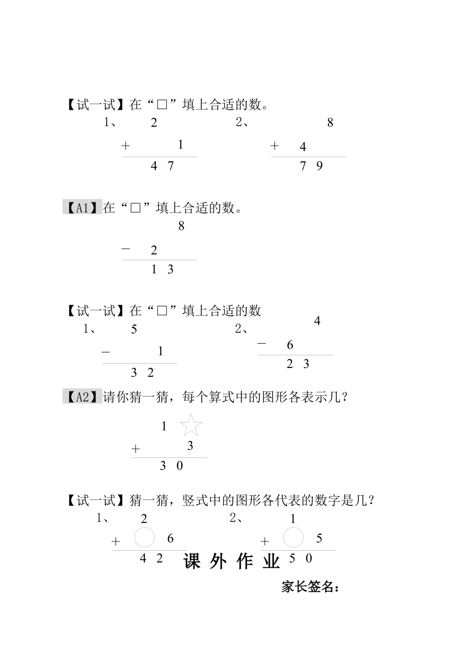小学一年级数学思维训练：第6讲  算式猜谜.docx_第2页