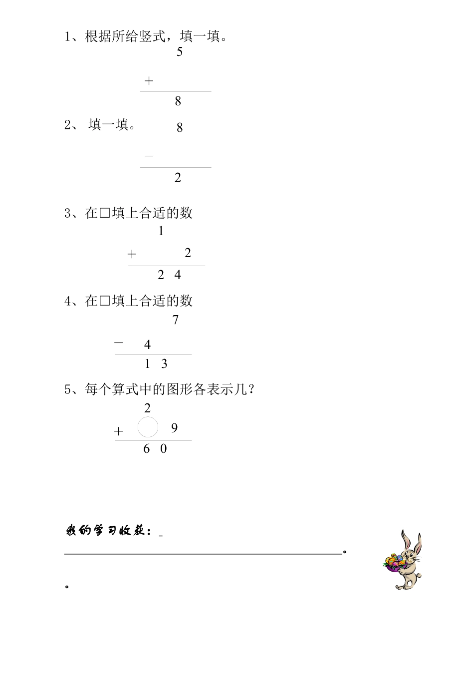 小学一年级数学思维训练：第6讲  算式猜谜.docx_第3页