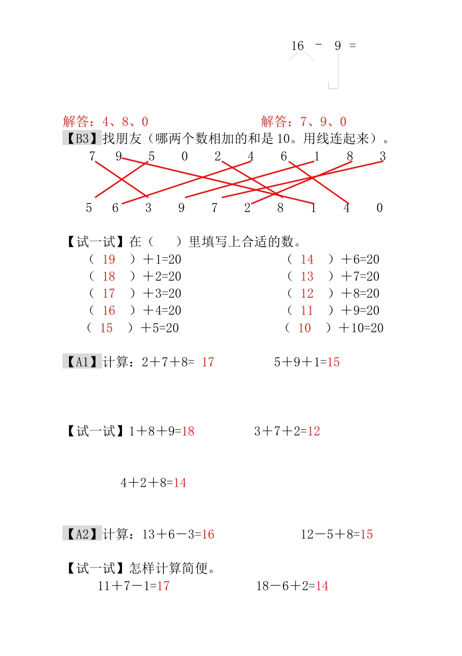 小学一年级数学思维训练：第7讲  巧算速算（一） - 教师版.docx_第2页