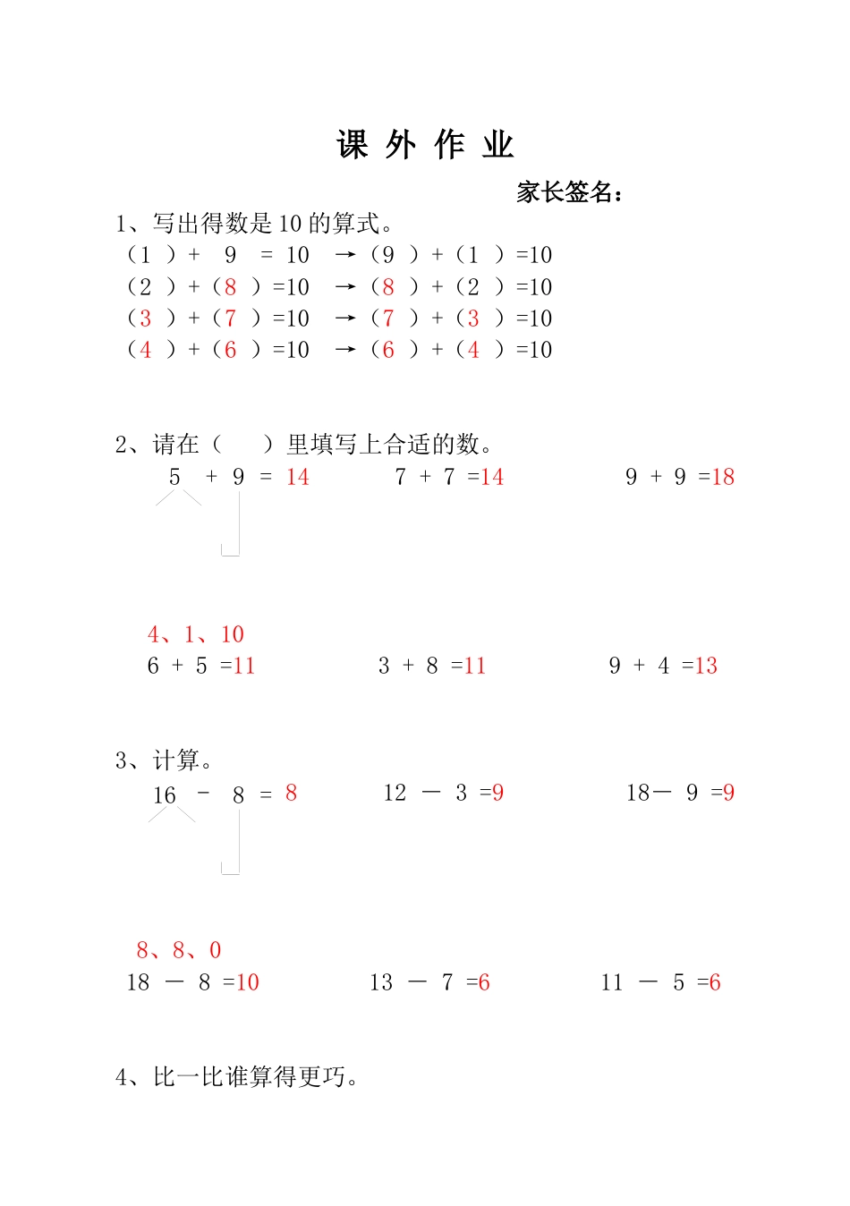 小学一年级数学思维训练：第7讲  巧算速算（一） - 教师版.docx_第3页