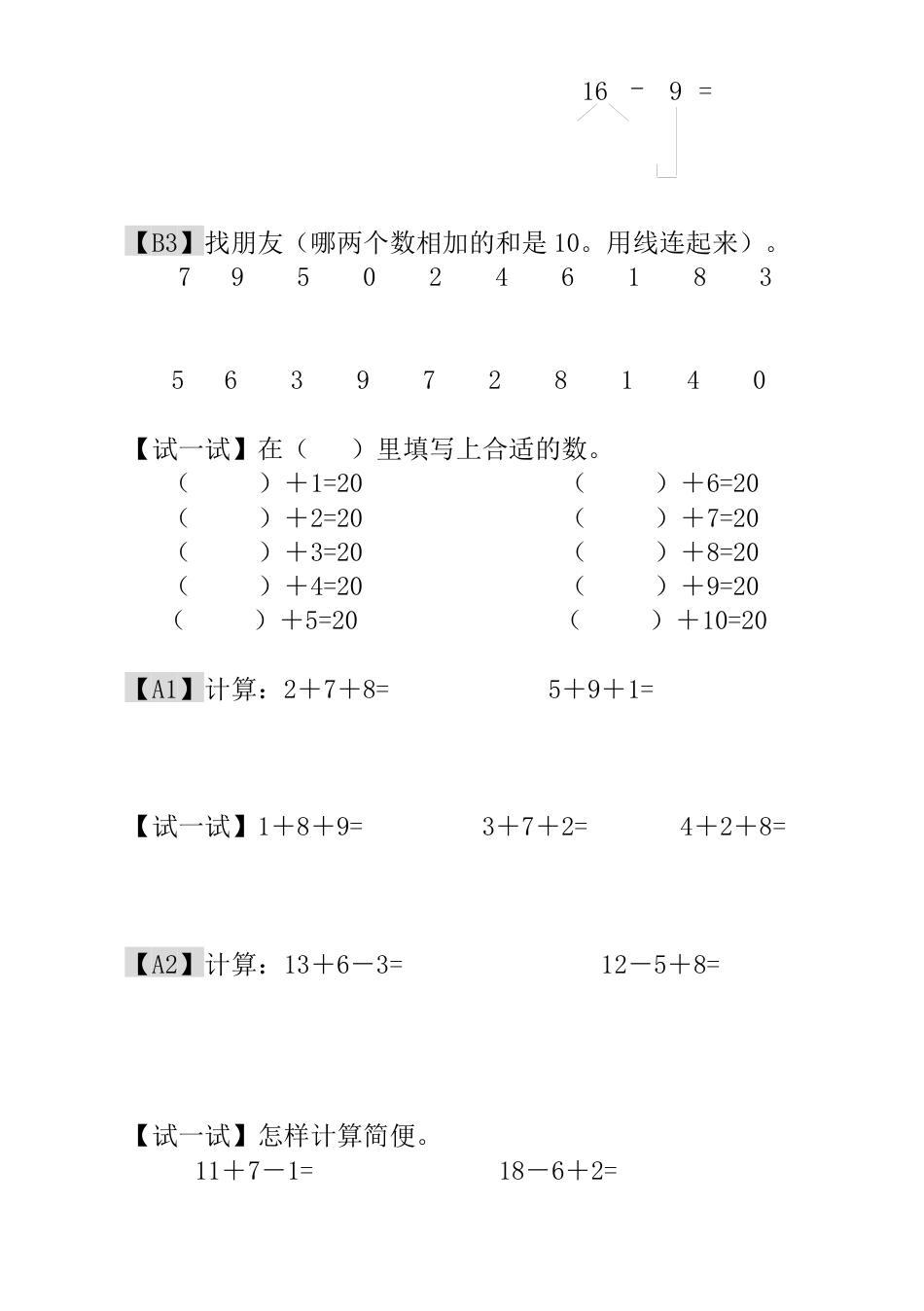 小学一年级数学思维训练：第7讲  巧算速算（一）.docx_第2页