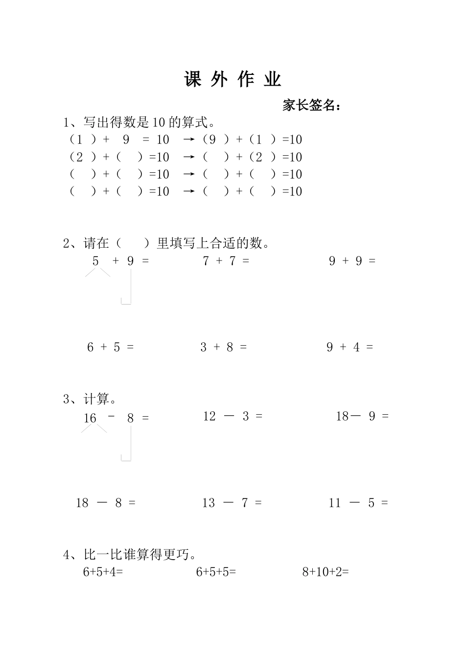 小学一年级数学思维训练：第7讲  巧算速算（一）.docx_第3页