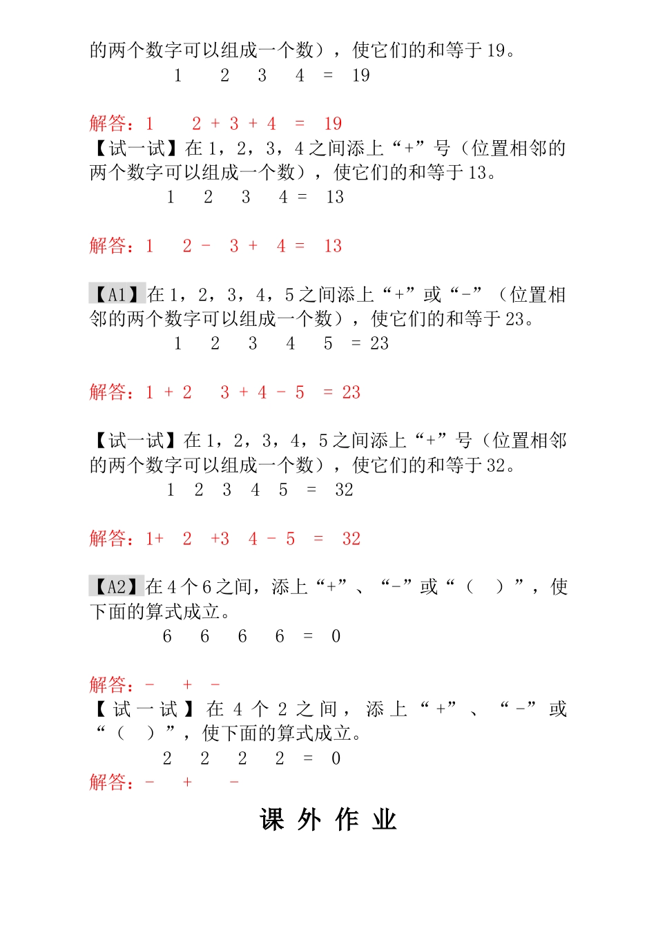 小学一年级数学思维训练：第8讲  “十”、“一”和（   ） - 教师版.docx_第2页