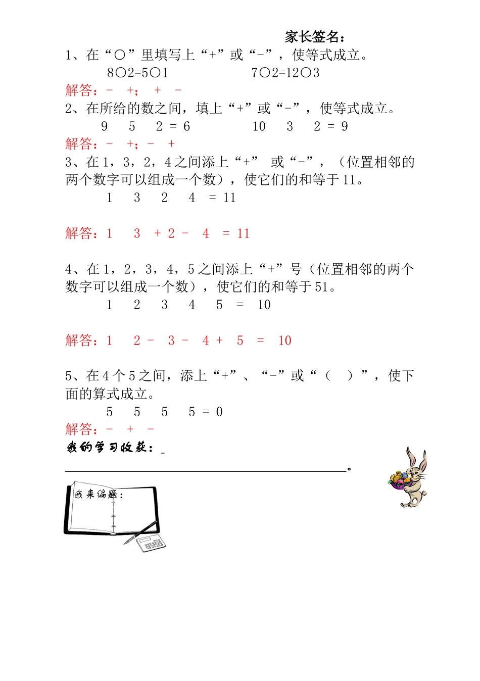 小学一年级数学思维训练：第8讲  “十”、“一”和（   ） - 教师版.docx_第3页