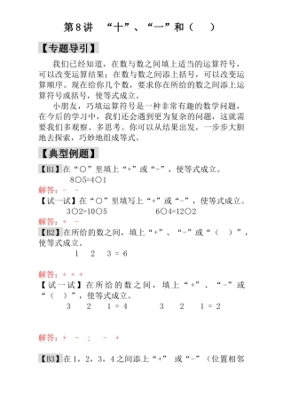 小学一年级数学思维训练：第8讲  “十”、“一”和（   ） - 教师版.docx