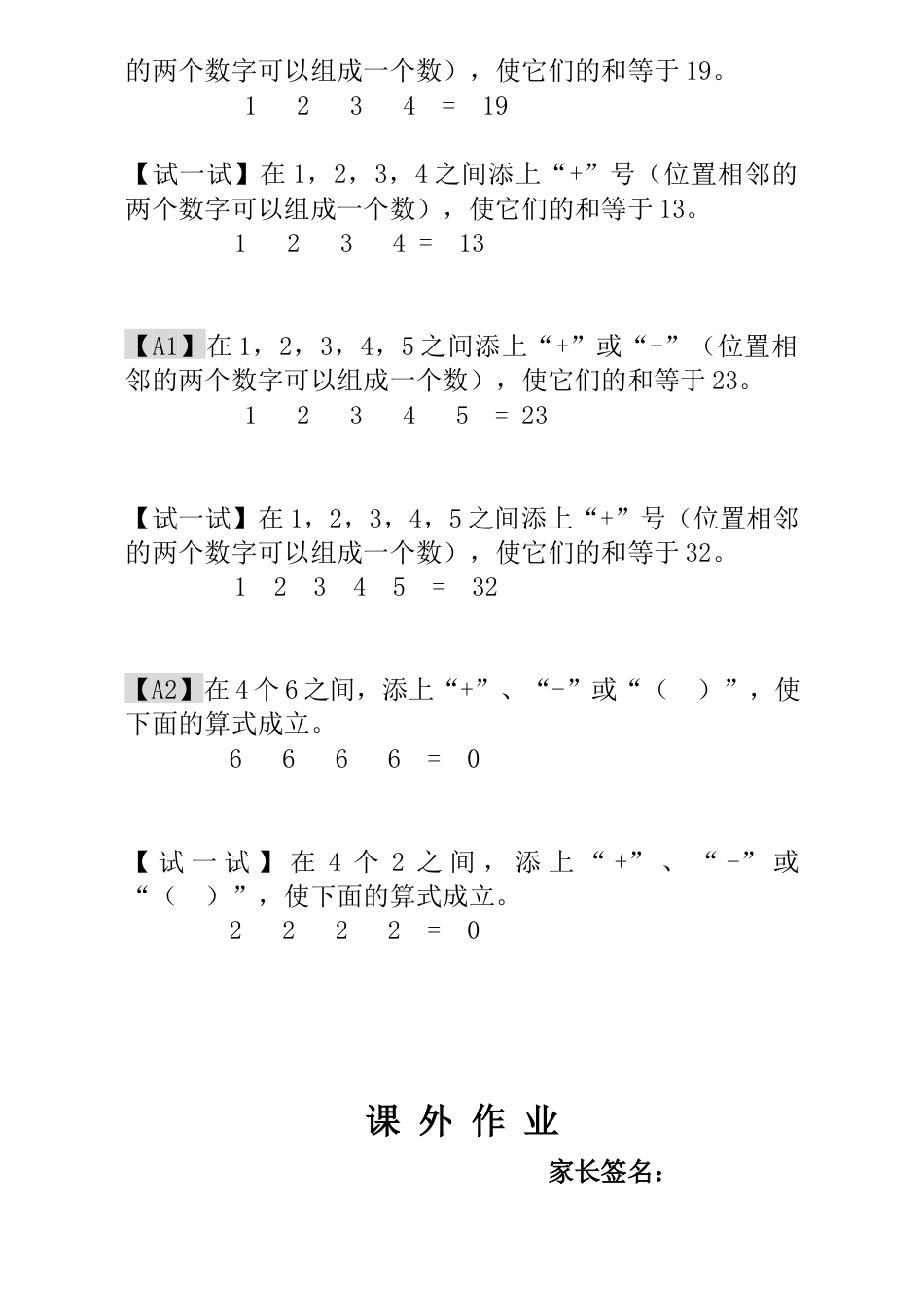 小学一年级数学思维训练：第8讲  “十”、“一”和（   ）.docx_第2页