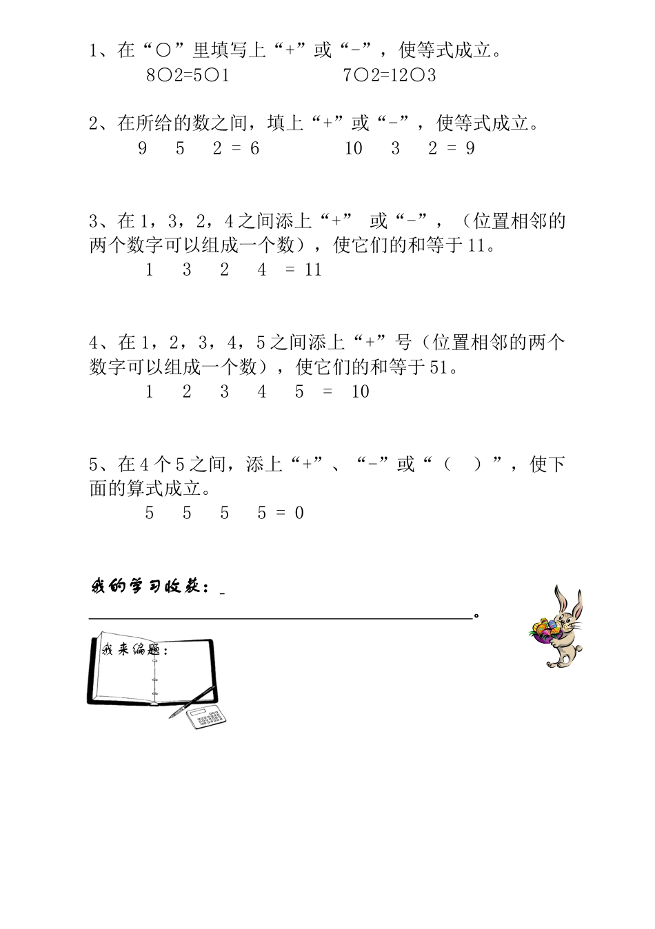 小学一年级数学思维训练：第8讲  “十”、“一”和（   ）.docx_第3页