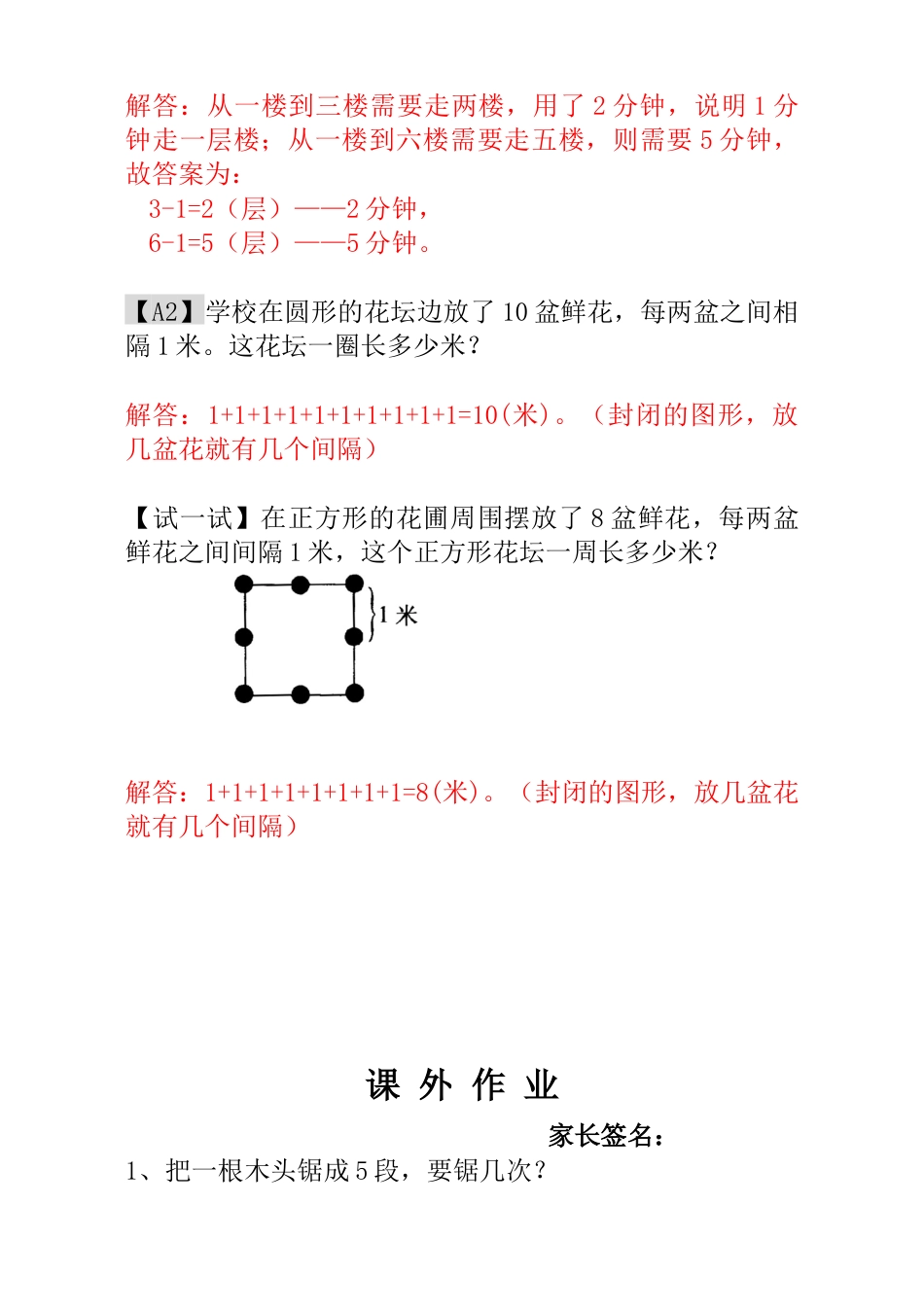 小学一年级数学思维训练：第9讲  没有那么简单 - 教师版.docx_第3页
